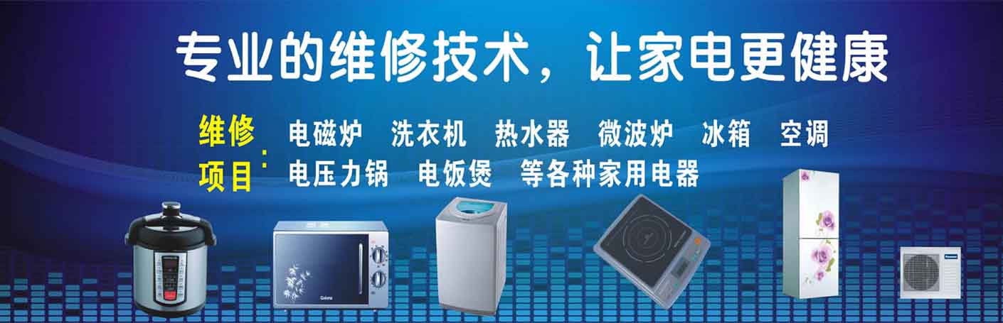 雨城区家电维修上门服务